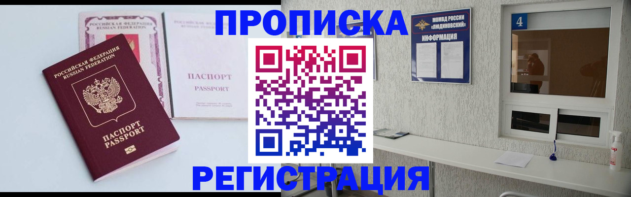 временная прописка в Заинске