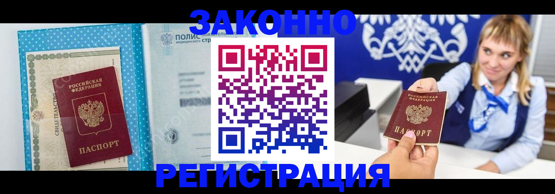 прописка гарантия в Заинске